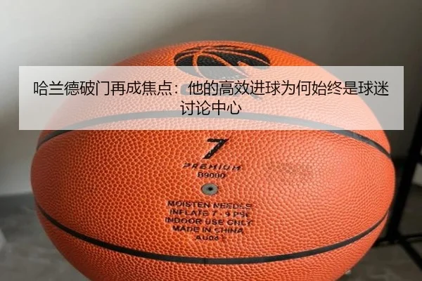 ha-lan-de-po-men-zai-cheng-jiao-dian-ta-de-gao-xiao-jin-qiu-wei-he-shi-zhong-shi-qiu-mi-tao-lun-zhong-xin-2-994.jpg